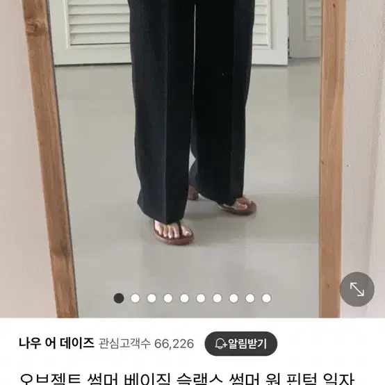 오브젝트 원핀턱 슬랙스