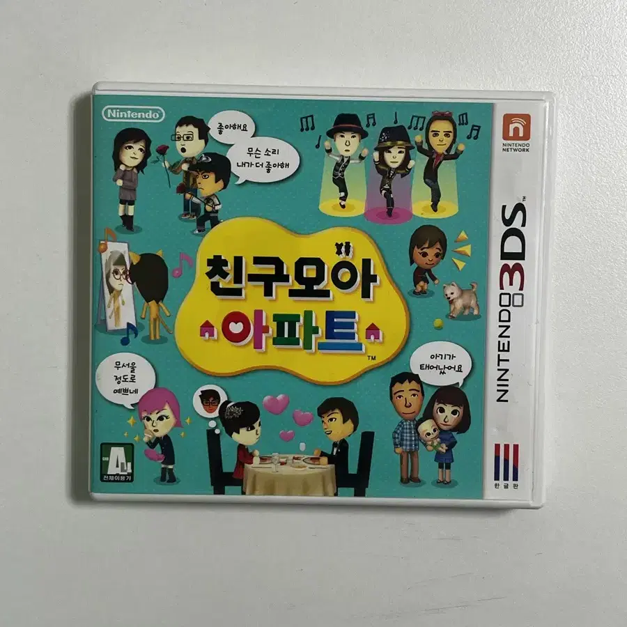 닌텐도 2ds 3ds 친구모아 아파트 게임칩