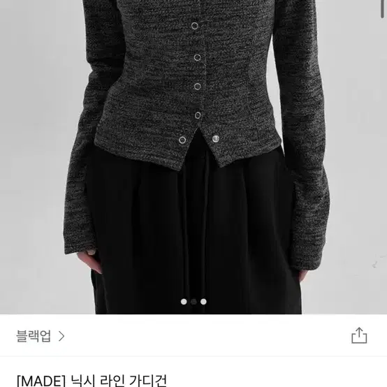 블랙업 닉시 라인 가디건 차콜