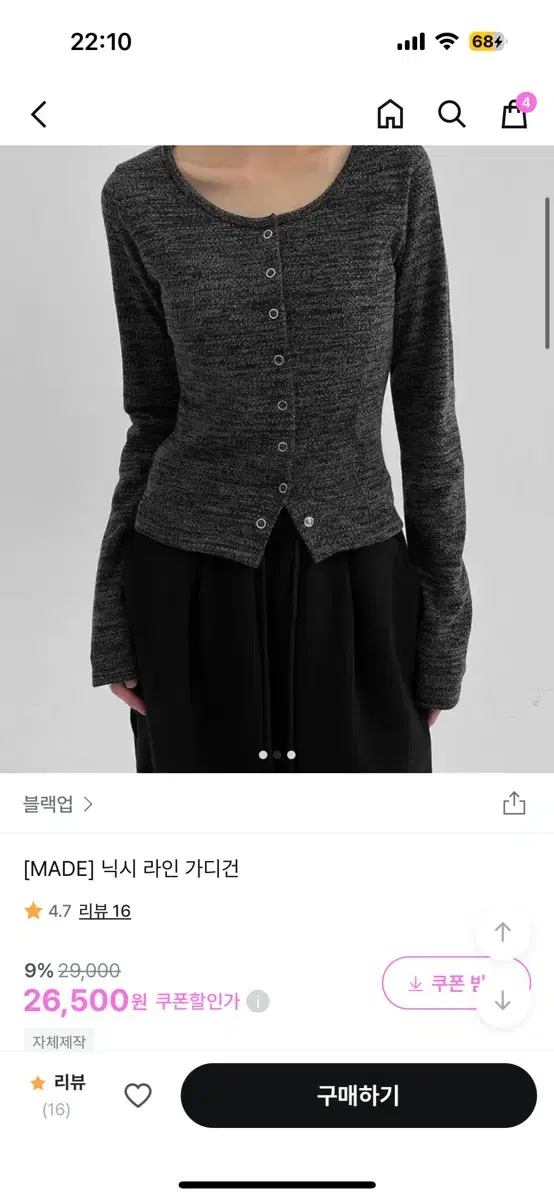 블랙업 닉시 라인 가디건 차콜