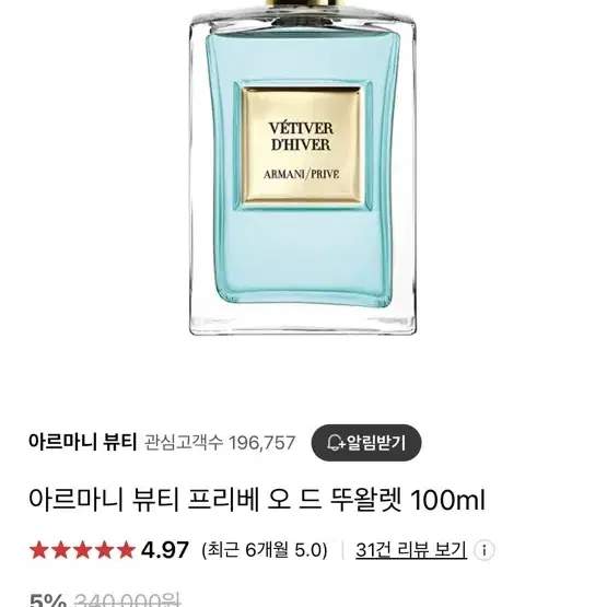 (새상품) 아르마니 프리베 향수 베티베 디베 100ml