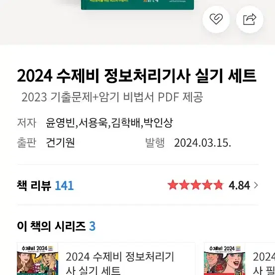 2024 수제비 정보처리기사 실기