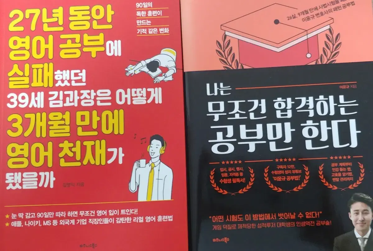 어떻게 3개월만에 영어 천재가 됐을까/ 나는 무조건 합격하는 공부만 한다