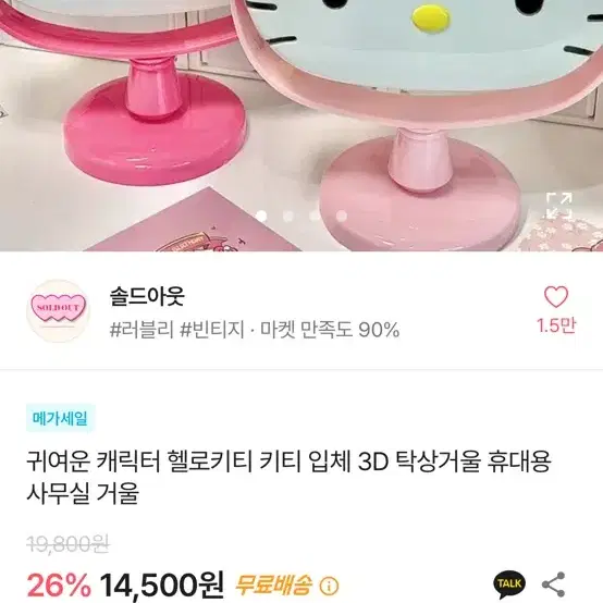 헬로키티 거울 팔아요