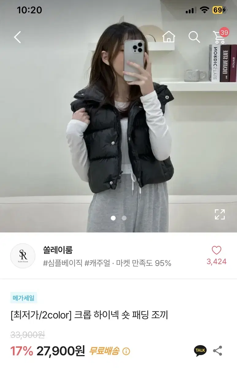 쏠레이룸 크롭 하이넥 숏 패딩 조끼