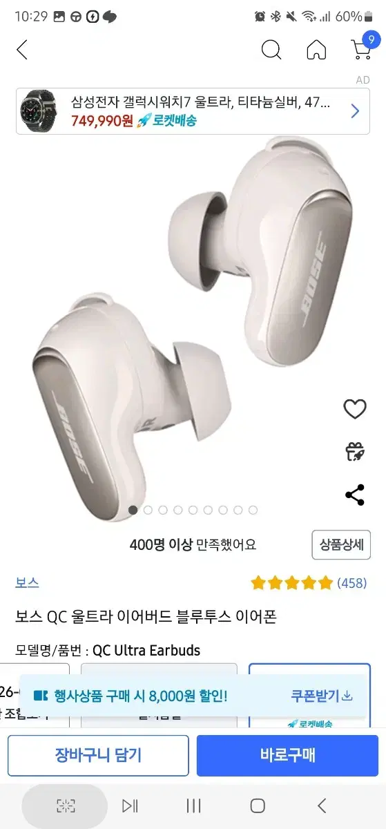 보스 QC 울트라 이어버드 블루투스 이어폰