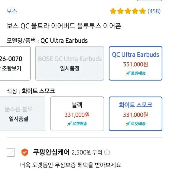 보스 QC 울트라 이어버드 블루투스 이어폰