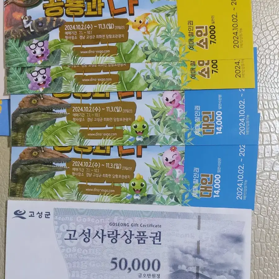 경남고성공룡엑스포