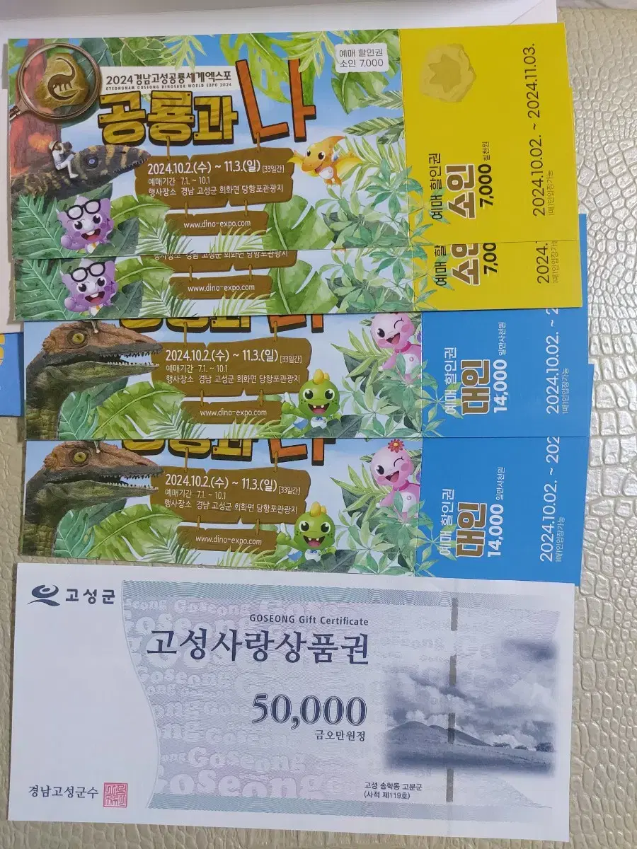 경남고성공룡엑스포