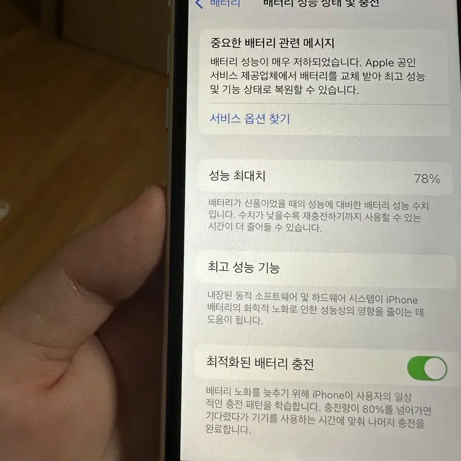 아이폰 se2 64기가 화이트