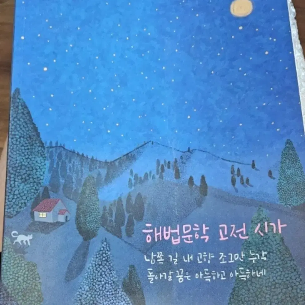 해법문학 고전 시가/국어문제집추천/수능 내신/ 고등필수/예비고필수