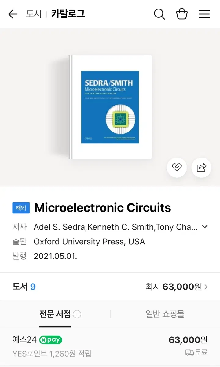 SEDRA/SMITH Microelectronic Circuits 원서