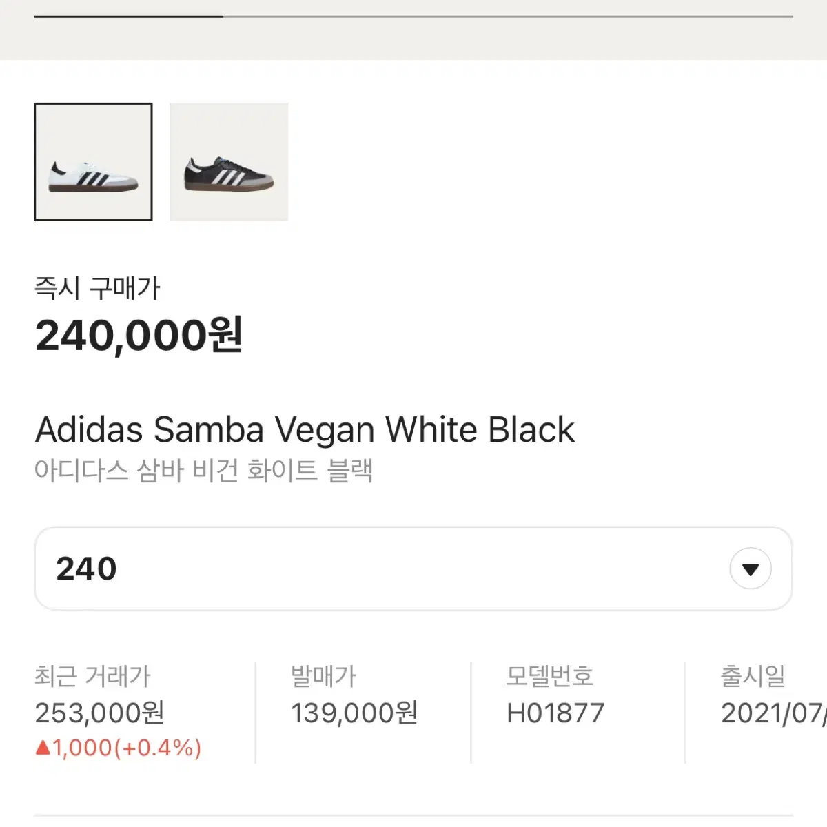 아디다스(adidas) 삼바 비건 화이트 블랙 240