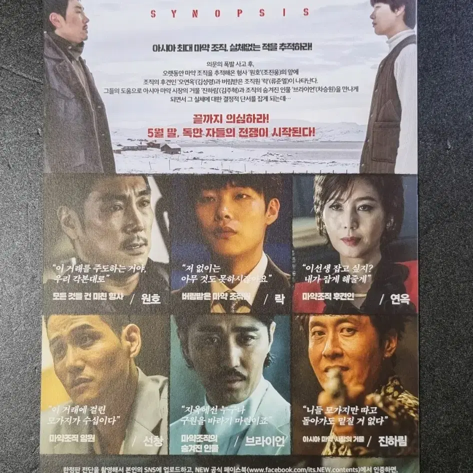 [영화팜플렛] 독전 4단 (2019) 조진웅 류준열 박해준 영화전단지