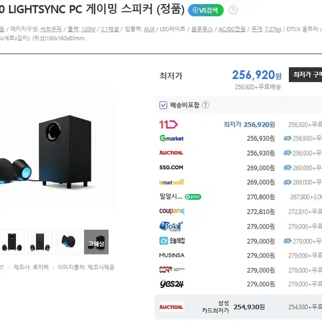 로지텍 G560 LIGHTSYNC PC 게이밍 스피커 (정품)