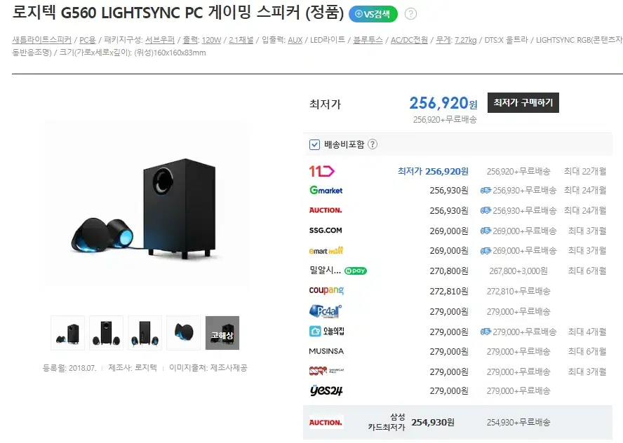 로지텍 G560 LIGHTSYNC PC 게이밍 스피커 (정품)