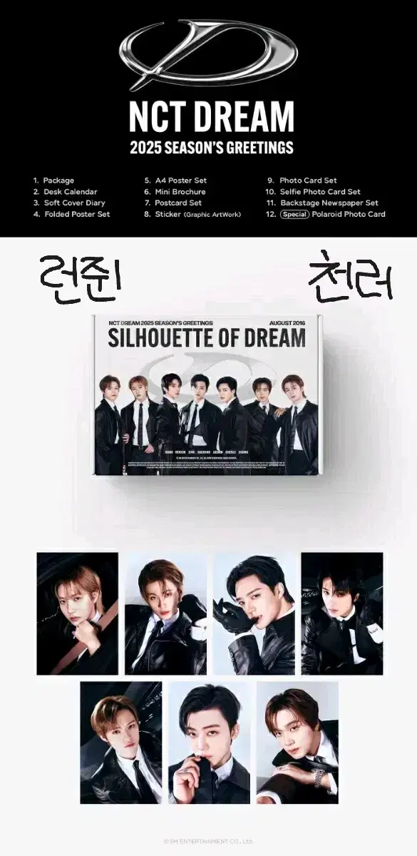 nctdream 2025 시그 구성품 알라딘 특전 런쥔천러 엔시티드림