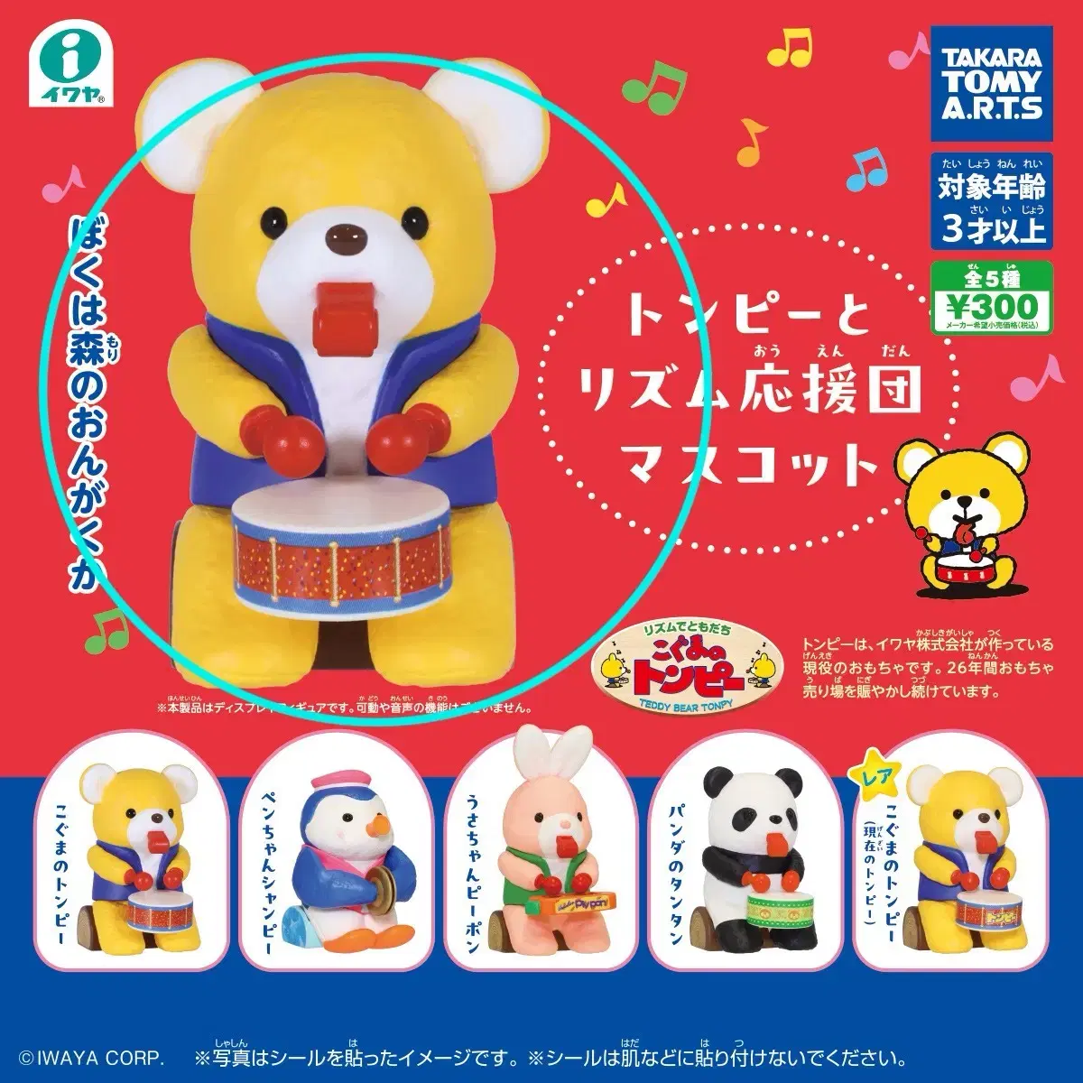 Tonpi and Rhythm Cheer Bear Gacha Figure Capsule