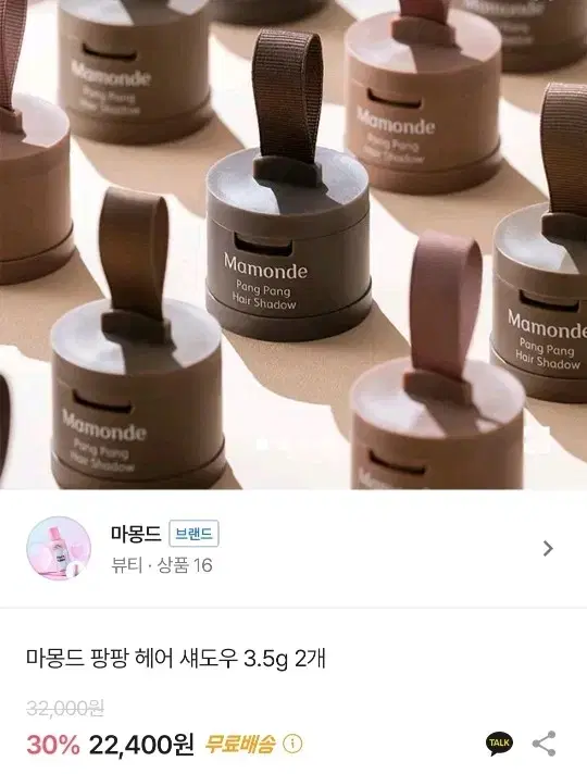 에이블리 마몽드 팡팡 헤어쉐도우/탈모/헤어쿠션/