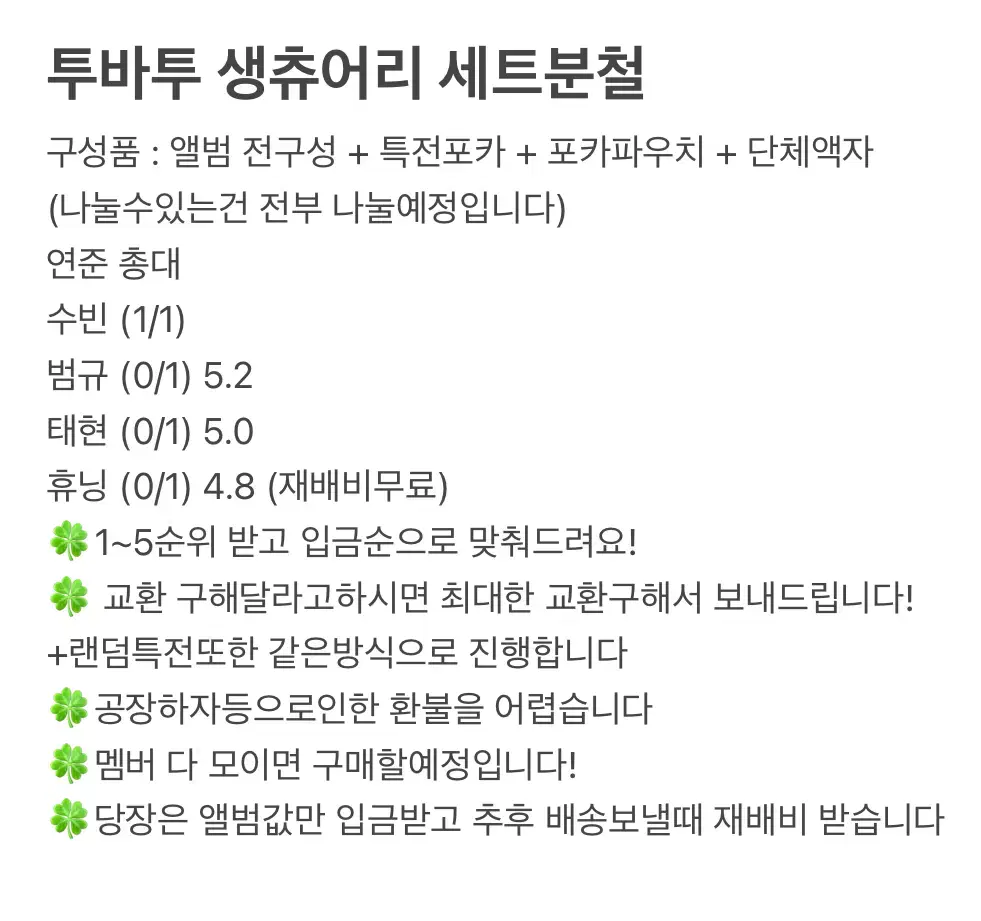 최저가, 원가이하) 범규태현휴닝 투바투 생츄어리 일반반세트 분철