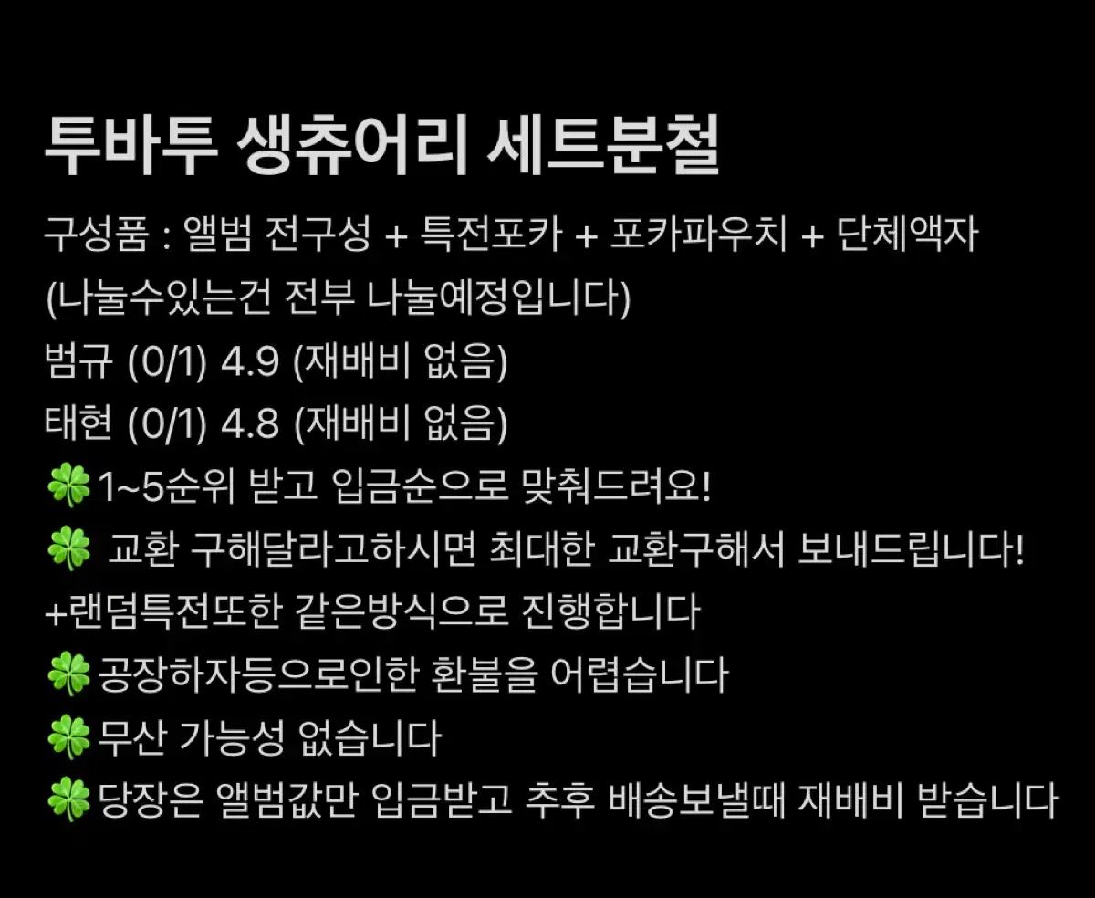 최저가, 원가이하) 범규태현 투바투 생츄어리 일반반세트 분철