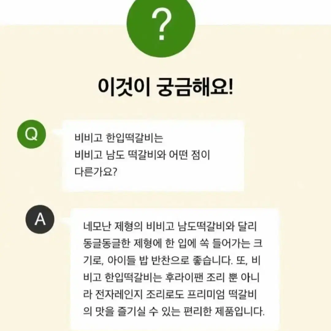 비비고한입떡갈비320GX8개2원4개기준13450원무배단가아이밥반찬