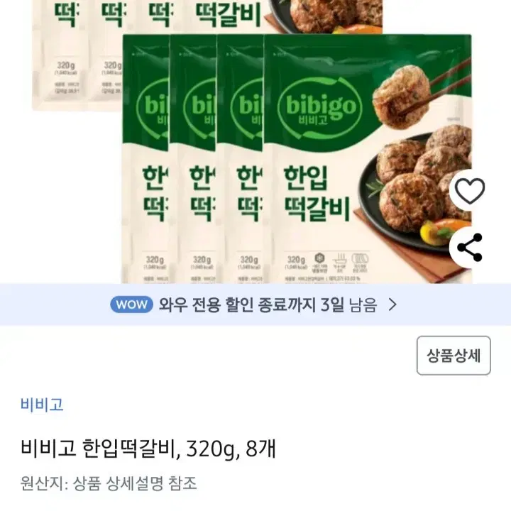 비비고한입떡갈비320GX8개2원4개기준13450원무배단가아이밥반찬