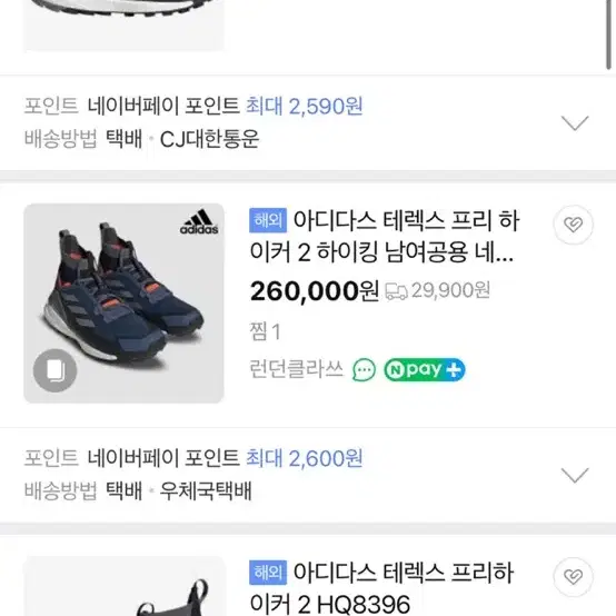 새상품) 아디다스 테렉스 프리하이커 2.0 하이킹 남자 운동화 등산화