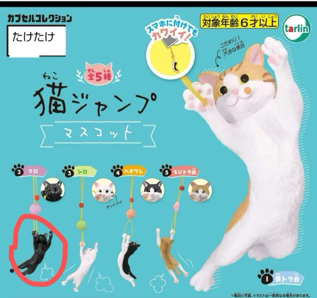 Cat Jumping Gacha Figure keyring Capsule