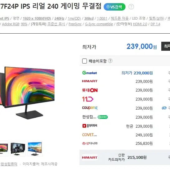 한성컴퓨터 TFG27F24P IPS 리얼 240 게이밍 무결점