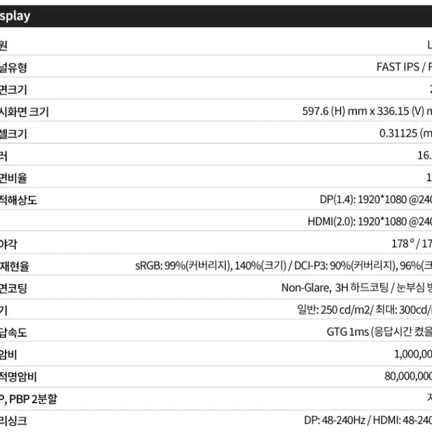 한성컴퓨터 TFG27F24P IPS 리얼 240 게이밍 무결점