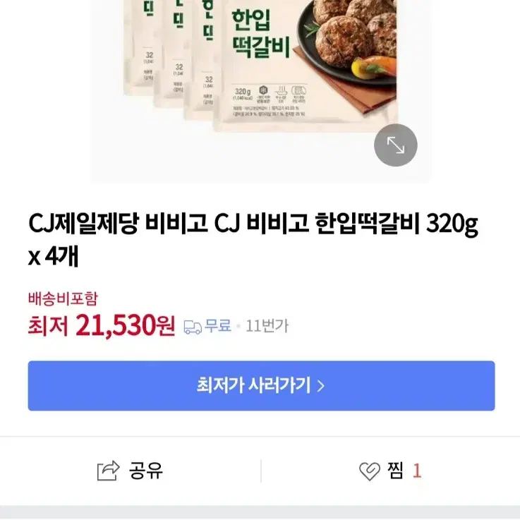 번개최저가 비비고한입떡갈비 320GX4개 15900원 아이들밥반찬