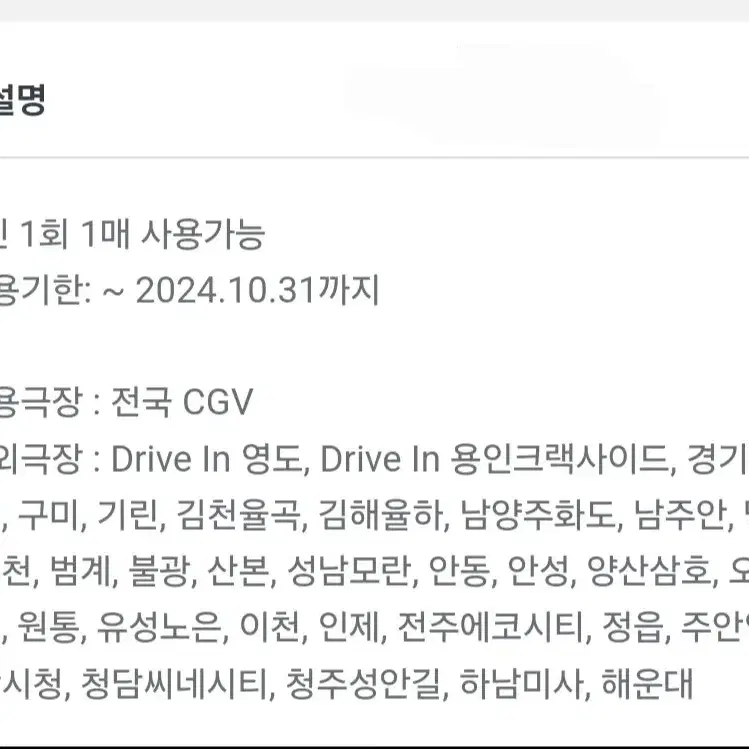 CGV 탄산음료(중) 교환권