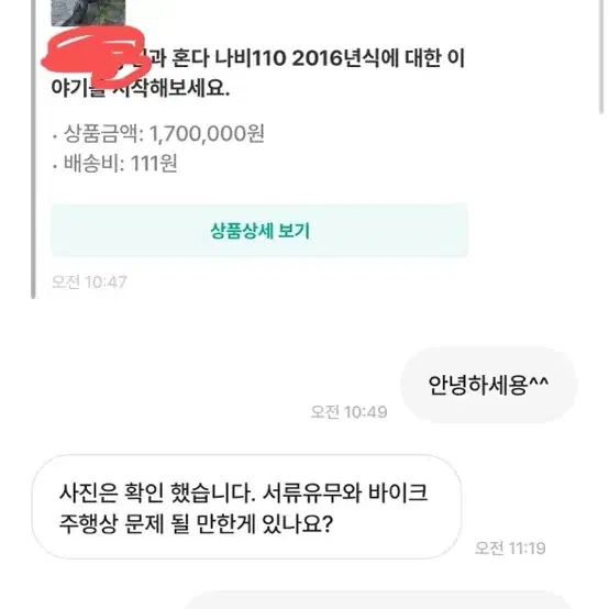 오토바이 바이크 판매 주의글 화물거래시 참고하세요