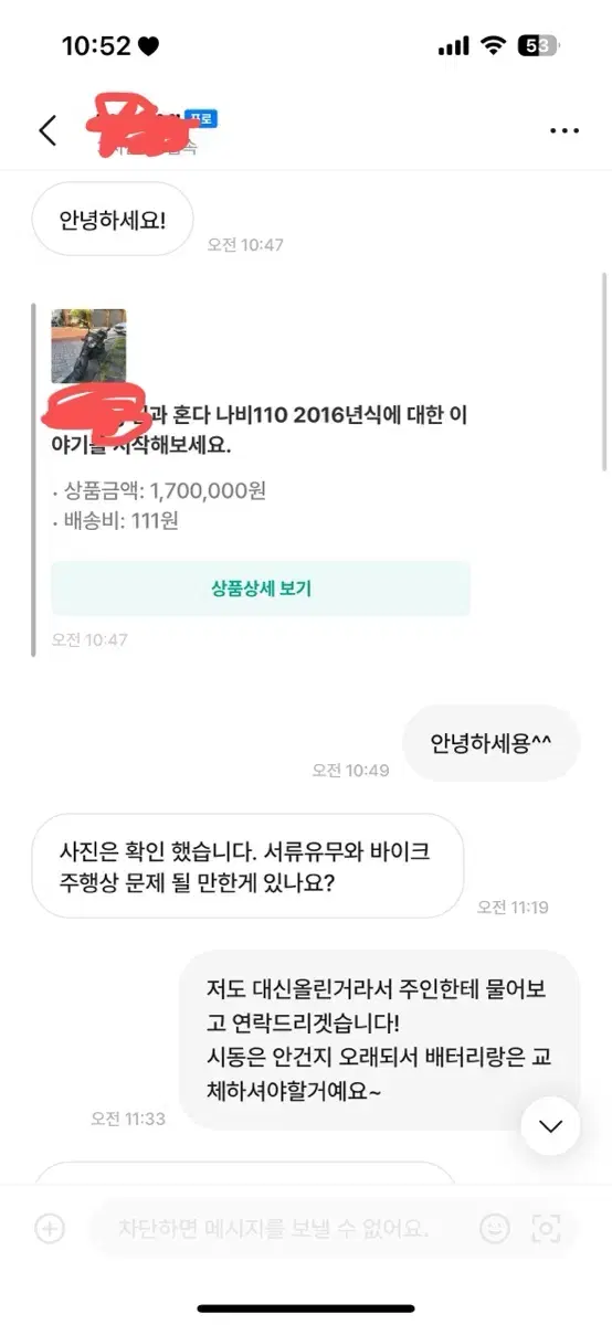 오토바이 바이크 판매 주의글 화물거래시 참고하세요