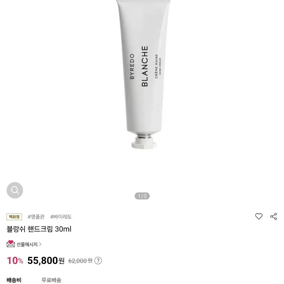 바이레도 블랑쉬 핸드 크림 30ml 정품 새상품