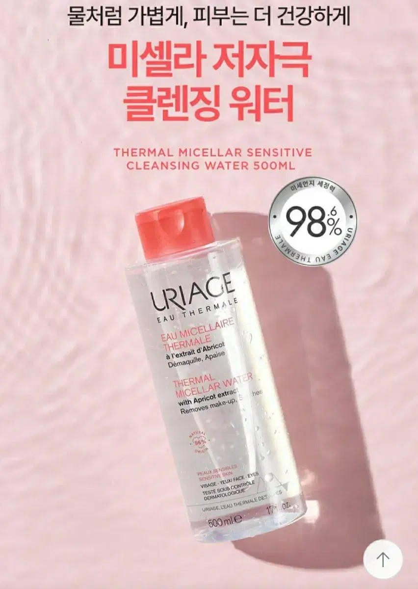 유리아주 미셀라 저자극 클렌징워터 500ml 미개봉