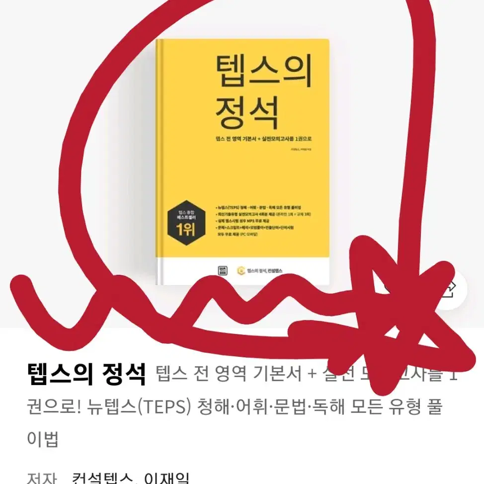 텝스의 정석