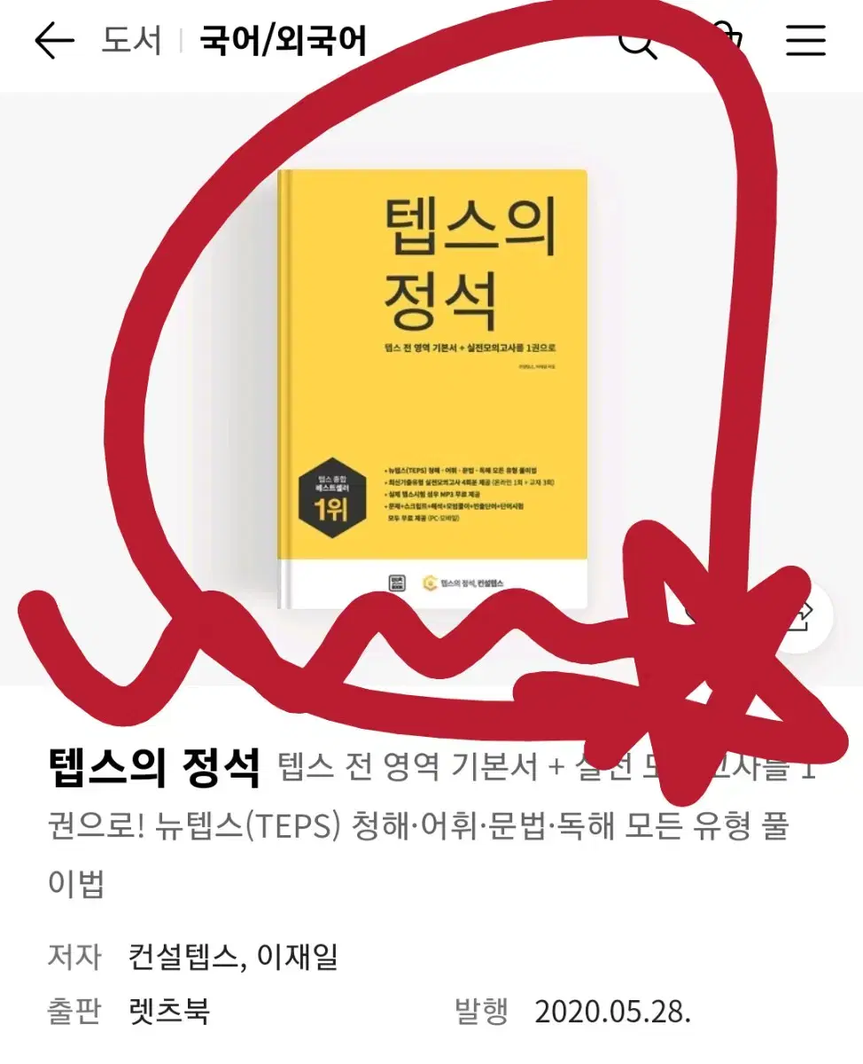 텝스의 정석