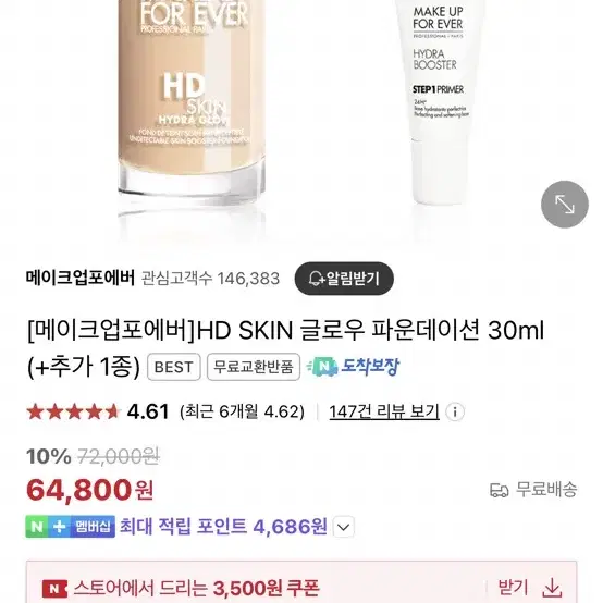 메이크업포에버 HD SKIN 글로우 파운데이션 팝니다