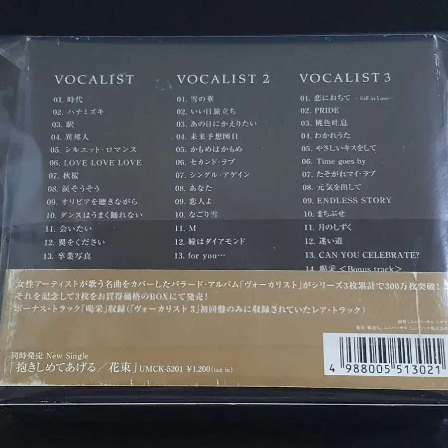 토쿠나가히데아키 앨범 VOCALIST BOX (3CD) 박스 세트 한정반