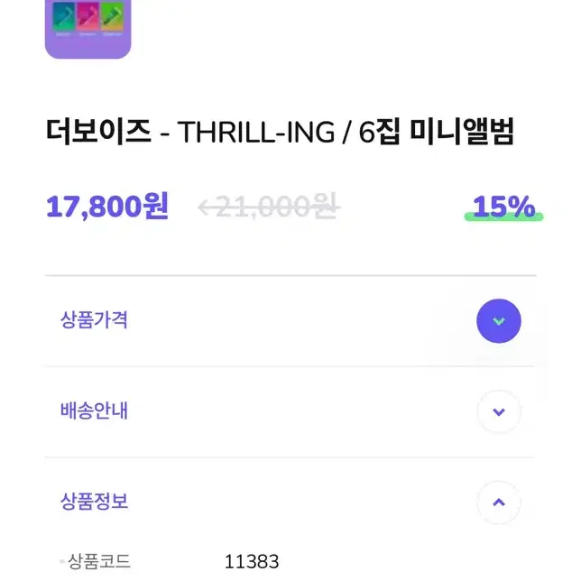 더보이즈 스릴라이드 Bang 뱅버전 양도