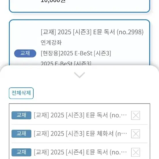 유대종 E-BEST 시즌3,4, 체화서 (배송지 변경으로 보내드림)