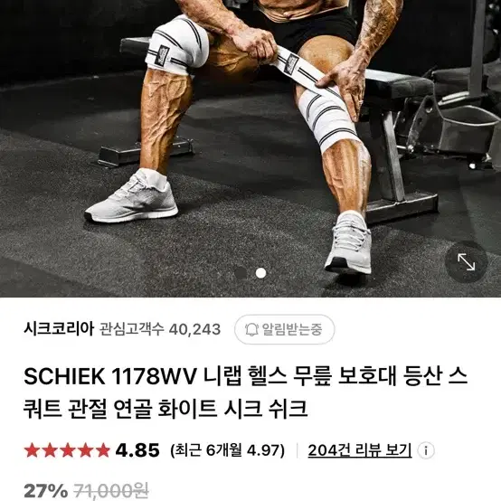 압도 볼란테 쉬크 헬스 무릎 팔꿈치 보호대 리프팅 그립