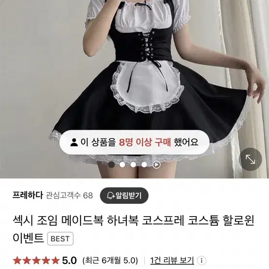 할로윈 성인 코스프레 메이드복