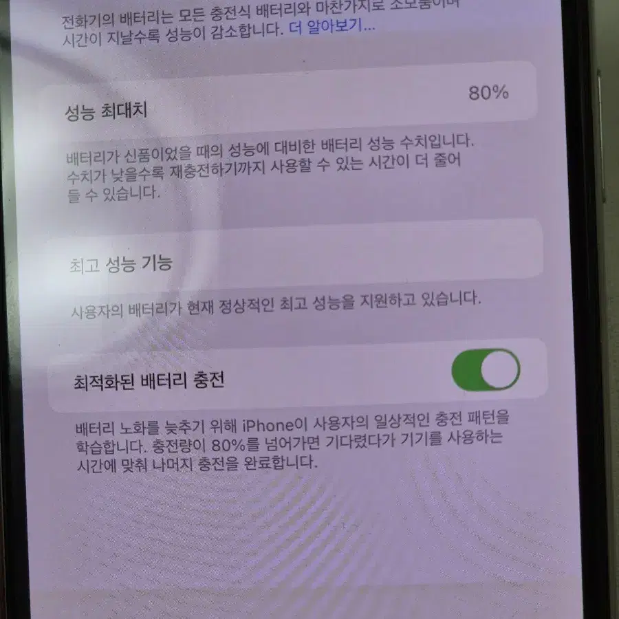 아이폰 XS MAX 256 화이트