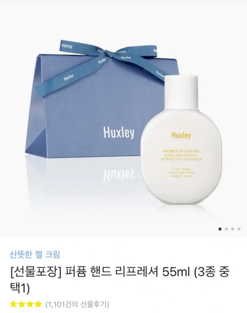 [새상품/선물포장] 헉슬리 퍼퓸 핸드 리프레셔 55ml