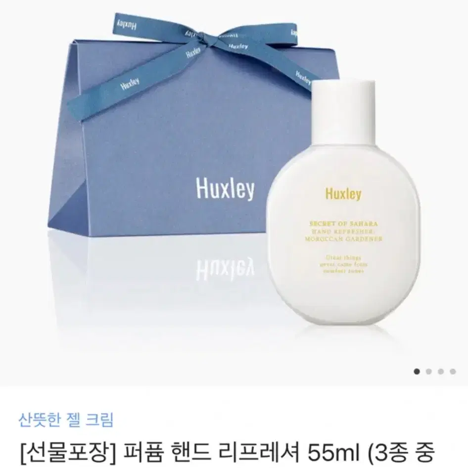 [새상품/선물포장] 헉슬리 퍼퓸 핸드 리프레셔 55ml