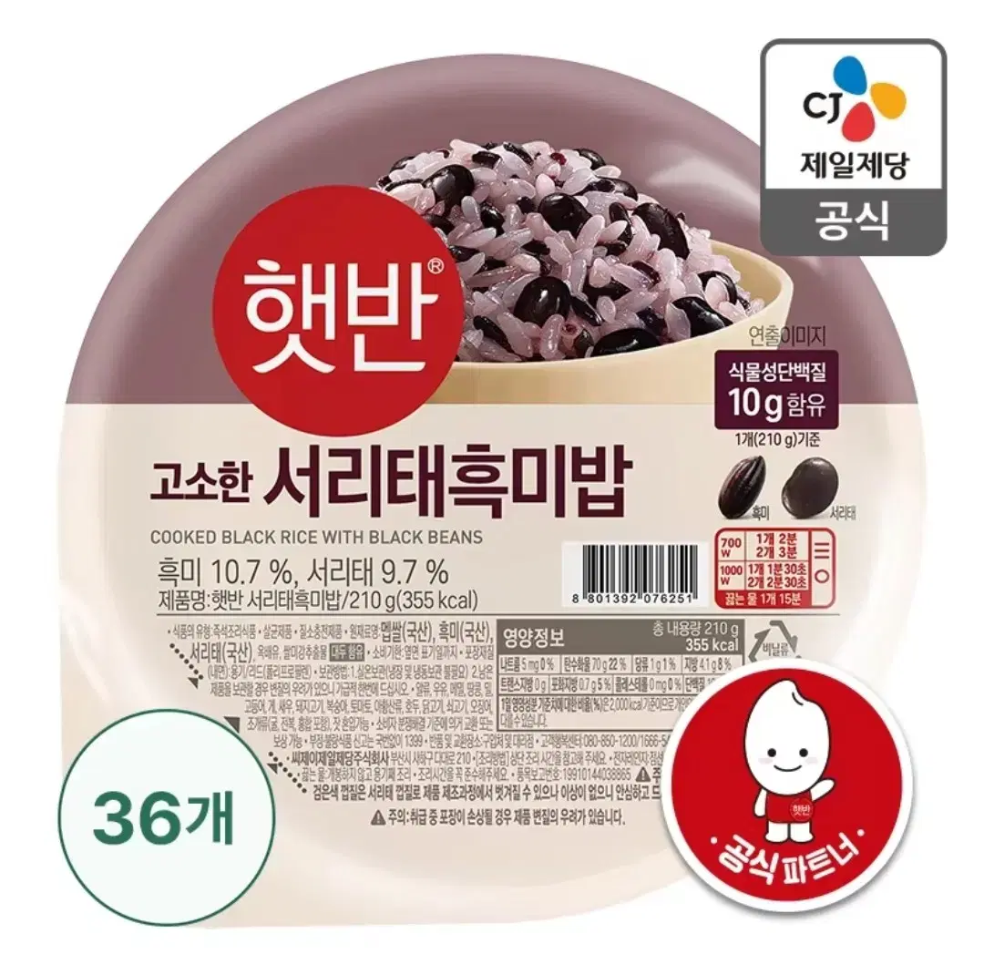 햇반 서리태 흑미밥 210g 36개