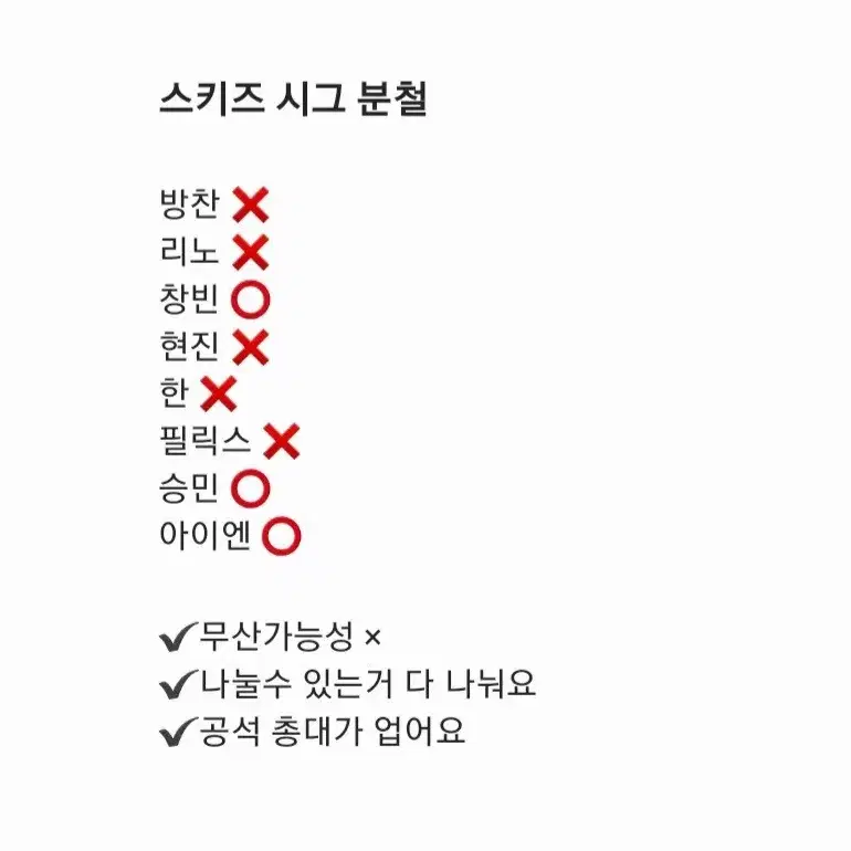 [무산xx,공석총대] 스트레이키즈 스키즈 2025 시즌그리팅 시그 분철